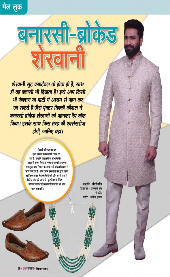 Jagran 01 Sep 2024 Sakhi Edition Magazine Page 66