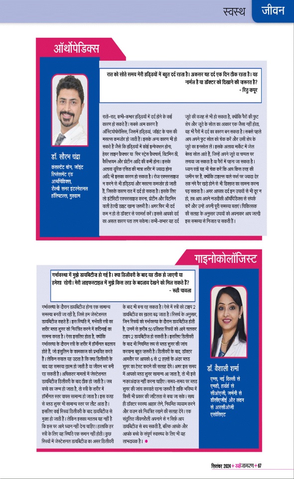 Jagran 01 Sep 2024 Sakhi Edition Magazine Page 67