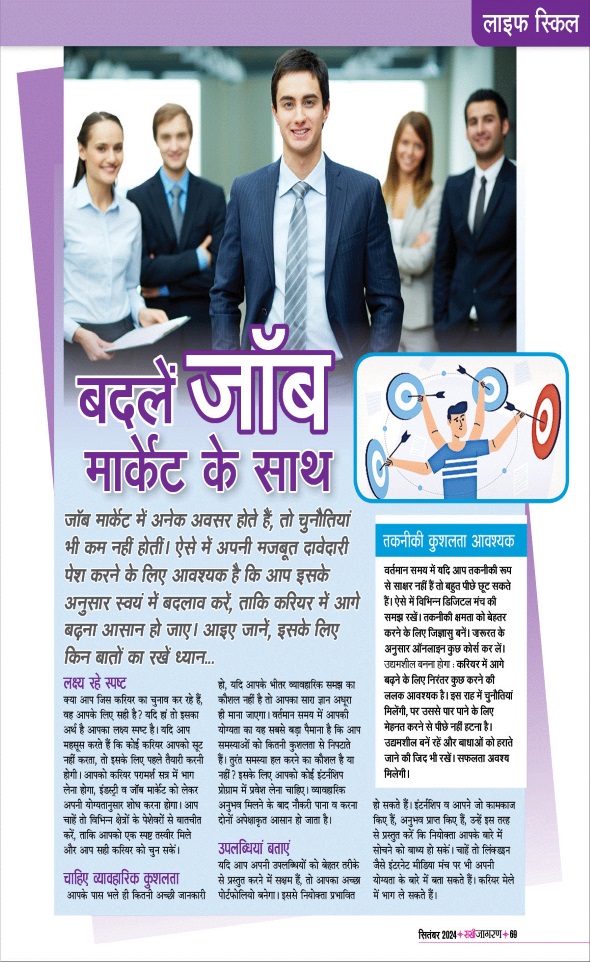 Jagran 01 Sep 2024 Sakhi Edition Magazine Page 69