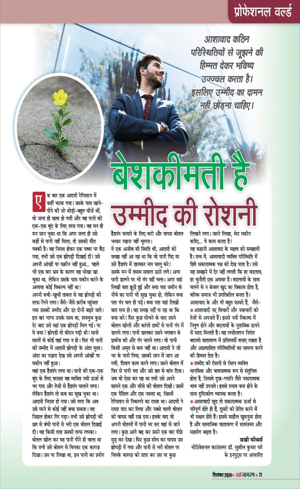 Jagran 01 Sep 2024 Sakhi Edition Magazine Page 71