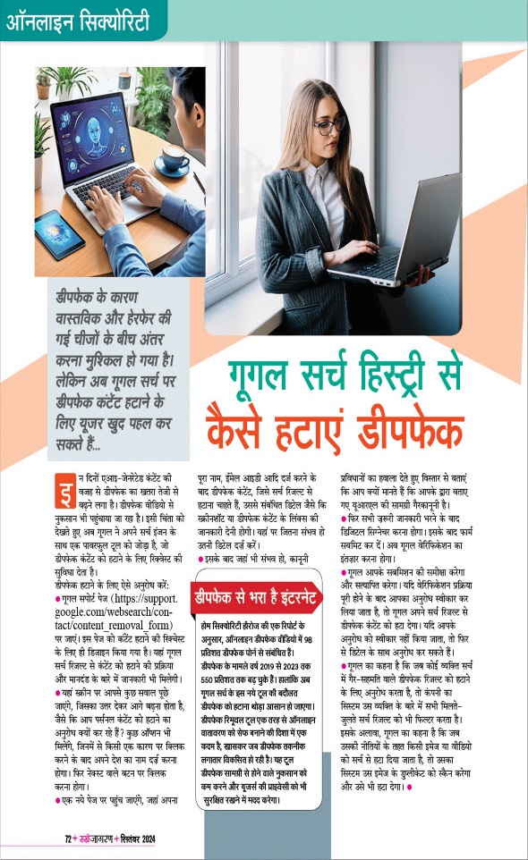 Jagran 01 Sep 2024 Sakhi Edition Magazine Page 72