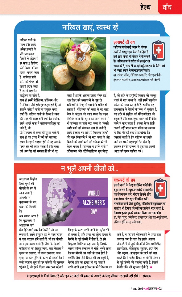 Jagran 01 Sep 2024 Sakhi Edition Magazine Page 73
