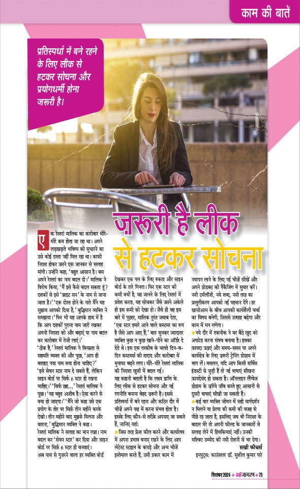 Jagran 01 Sep 2024 Sakhi Edition Magazine Page 75