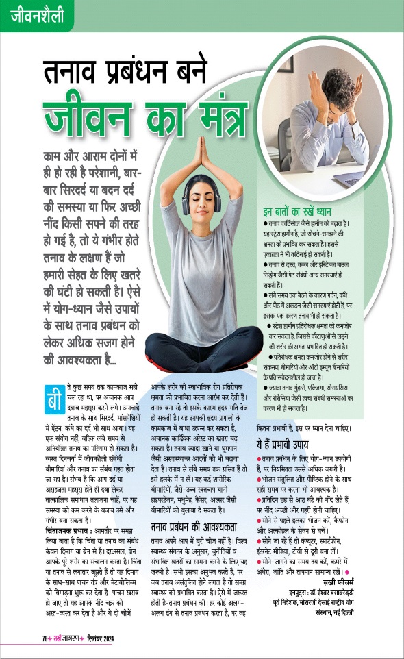 Jagran 01 Sep 2024 Sakhi Edition Magazine Page 78