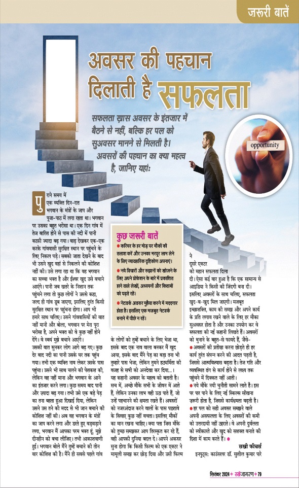 Jagran 01 Sep 2024 Sakhi Edition Magazine Page 79