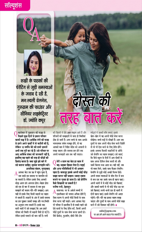 Jagran 01 Sep 2024 Sakhi Edition Magazine Page 80