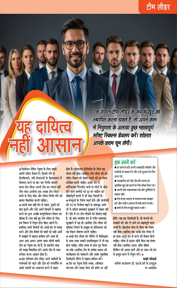 Jagran 01 Sep 2024 Sakhi Edition Magazine Page 81