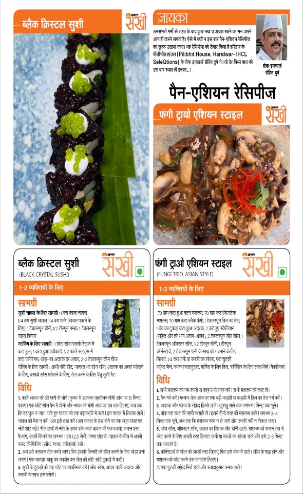 Jagran 01 Sep 2024 Sakhi Edition Magazine Page 83