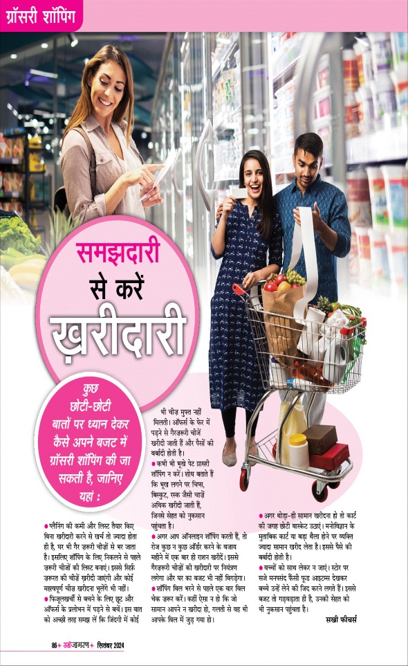 Jagran 01 Sep 2024 Sakhi Edition Magazine Page 86