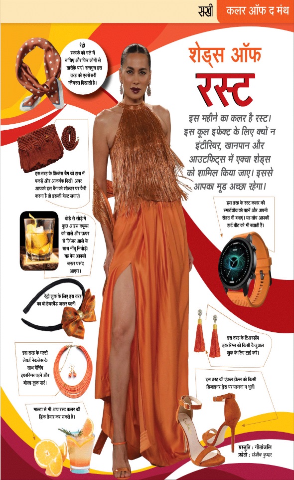 Jagran 01 Sep 2024 Sakhi Edition Magazine Page 9