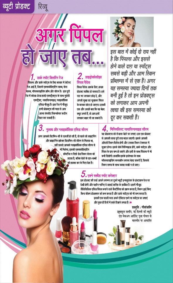 Jagran 01 Sep 2024 Sakhi Edition Magazine Page 90