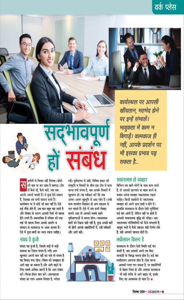 Jagran 01 Sep 2024 Sakhi Edition Magazine Page 91
