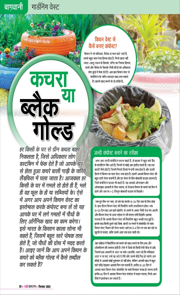 Jagran 01 Sep 2024 Sakhi Edition Magazine Page 92