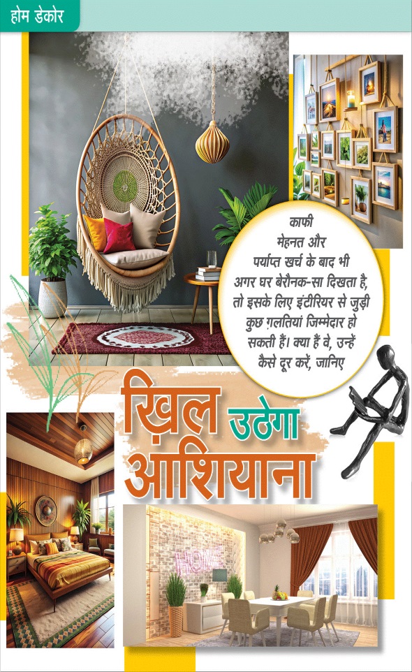 Jagran 01 Sep 2024 Sakhi Edition Magazine Page 96
