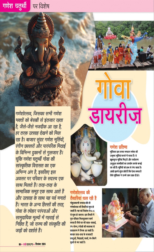 Jagran 01 Sep 2024 Sakhi Edition Magazine Page 98