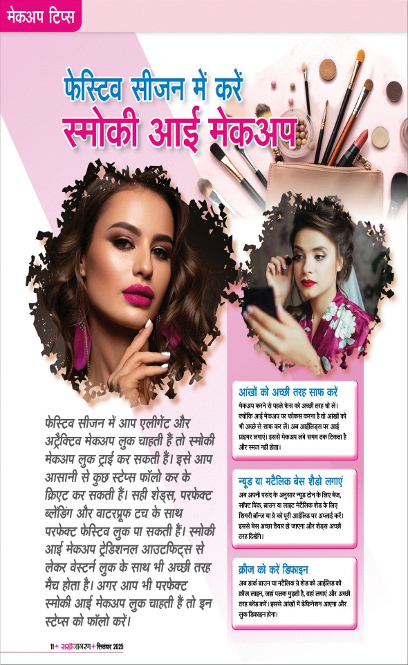 Jagran 01 Sep 2025 Sakhi Edition Magazine Page 11