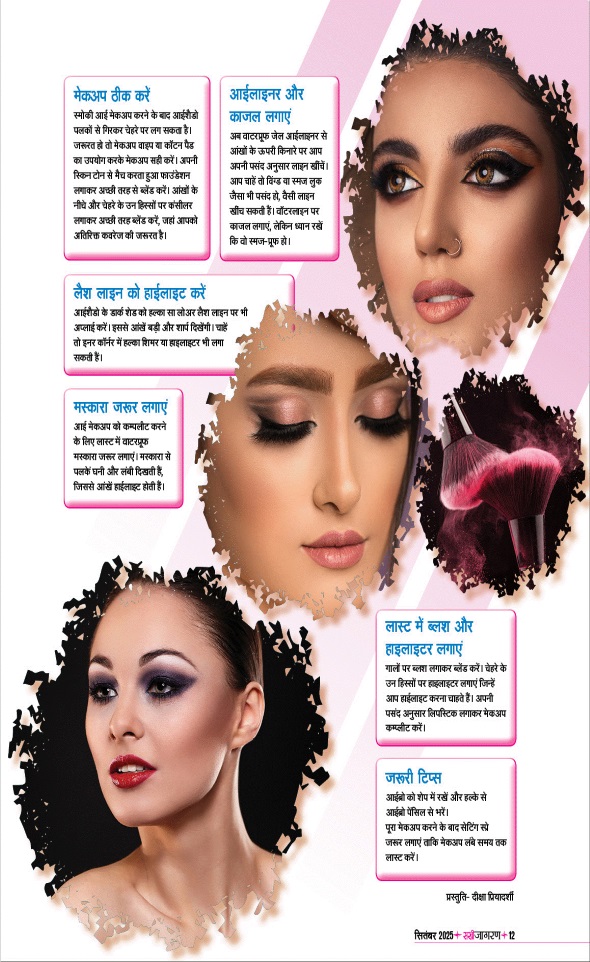 Jagran 01 Sep 2025 Sakhi Edition Magazine Page 12