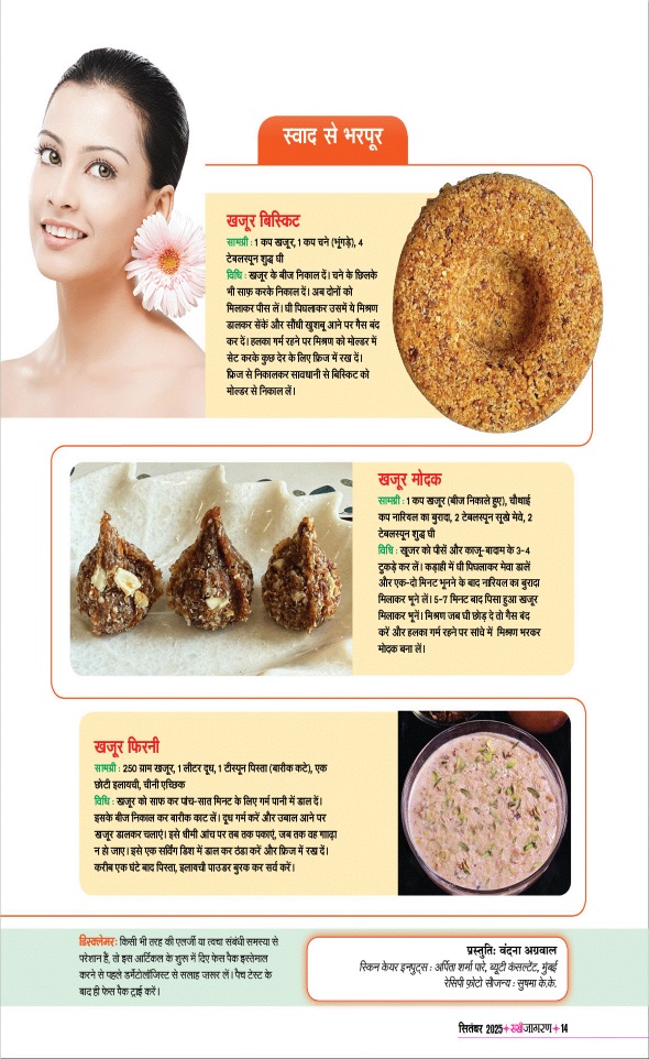 Jagran 01 Sep 2025 Sakhi Edition Magazine Page 14