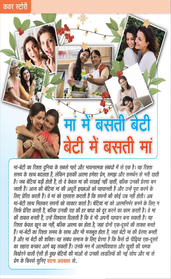 Jagran 01 Sep 2025 Sakhi Edition Magazine Page 16