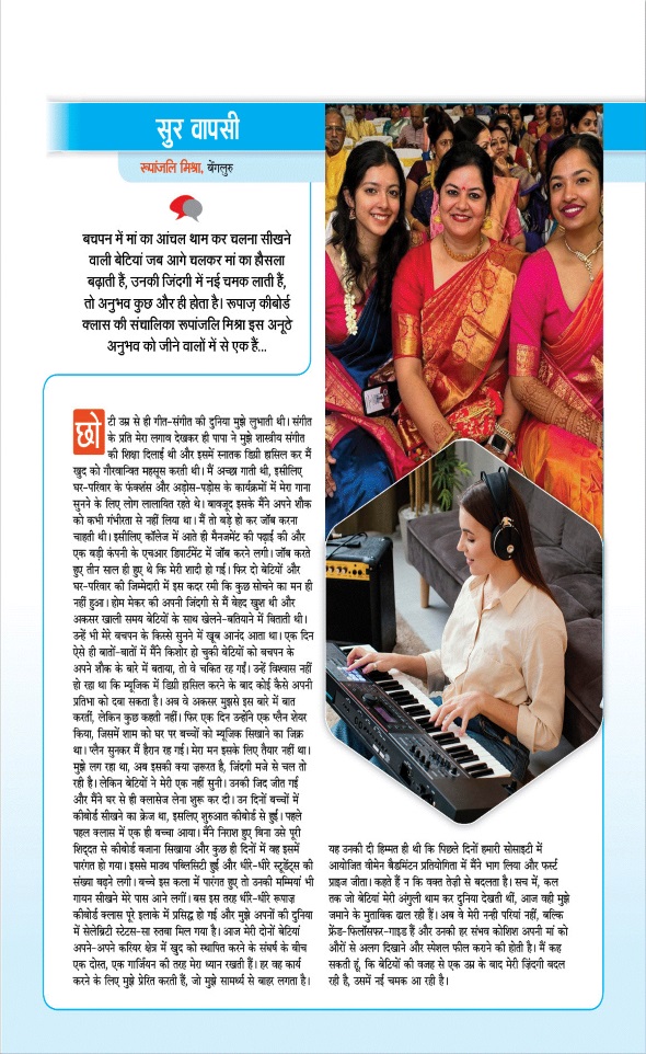 Jagran 01 Sep 2025 Sakhi Edition Magazine Page 17