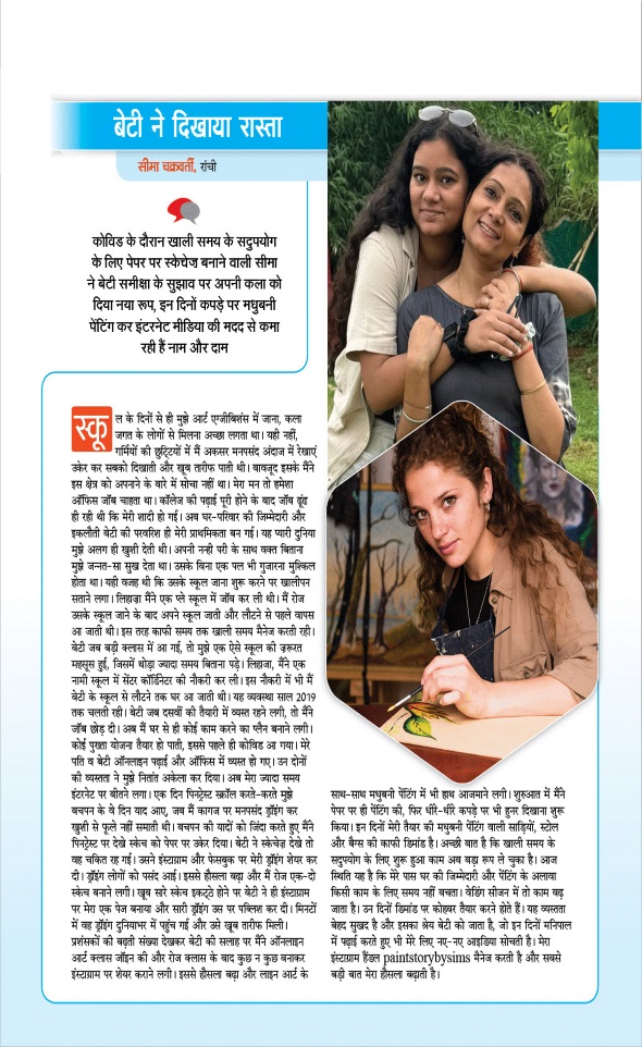 Jagran 01 Sep 2025 Sakhi Edition Magazine Page 18