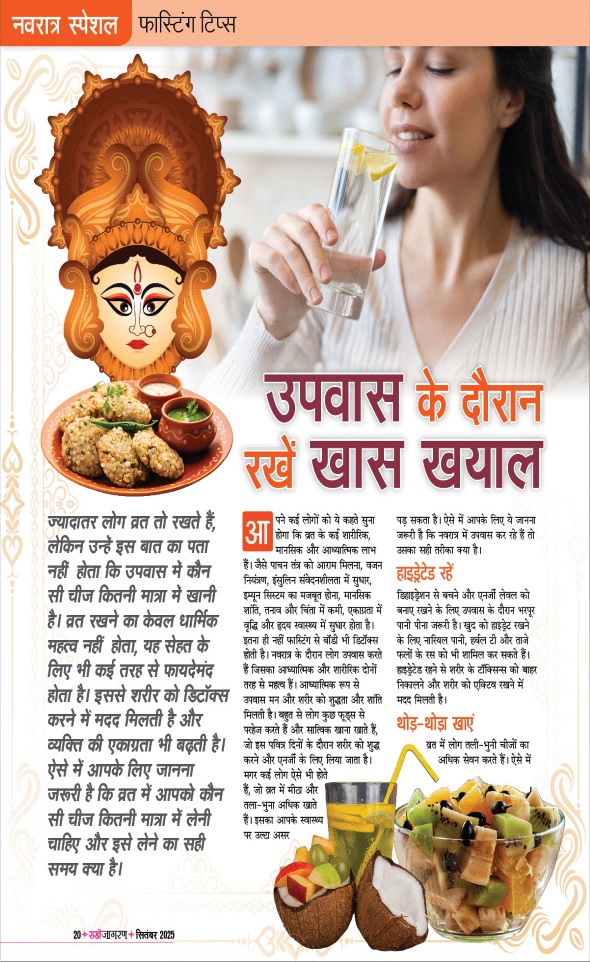 Jagran 01 Sep 2025 Sakhi Edition Magazine Page 20