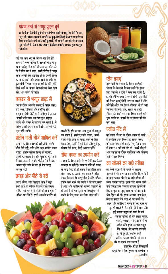 Jagran 01 Sep 2025 Sakhi Edition Magazine Page 21