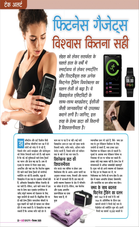 Jagran 01 Sep 2025 Sakhi Edition Magazine Page 22