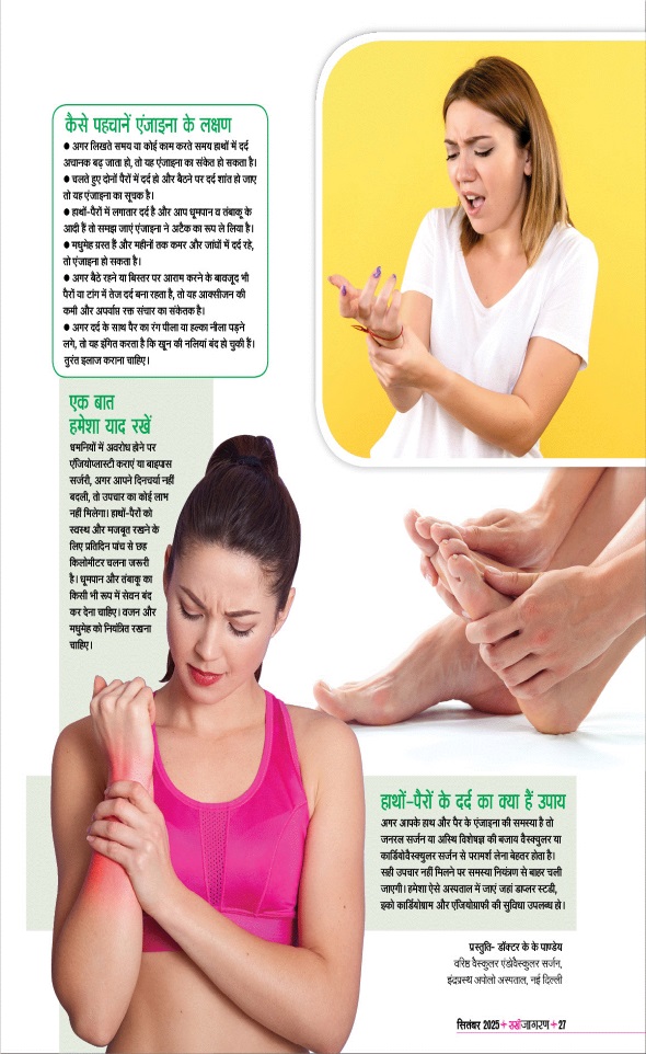 Jagran 01 Sep 2025 Sakhi Edition Magazine Page 27