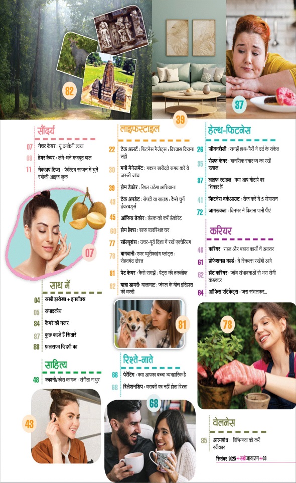 Jagran 01 Sep 2025 Sakhi Edition Magazine Page 3