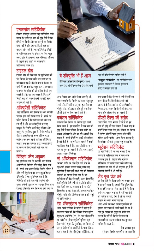 Jagran 01 Sep 2025 Sakhi Edition Magazine Page 31