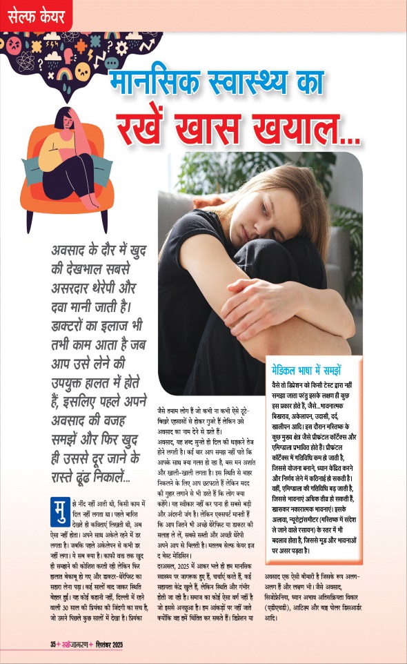 Jagran 01 Sep 2025 Sakhi Edition Magazine Page 35