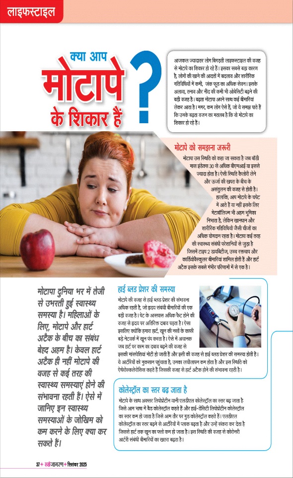 Jagran 01 Sep 2025 Sakhi Edition Magazine Page 37