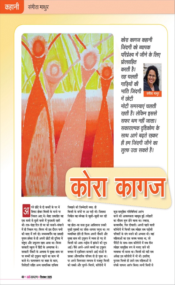 Jagran 01 Sep 2025 Sakhi Edition Magazine Page 48