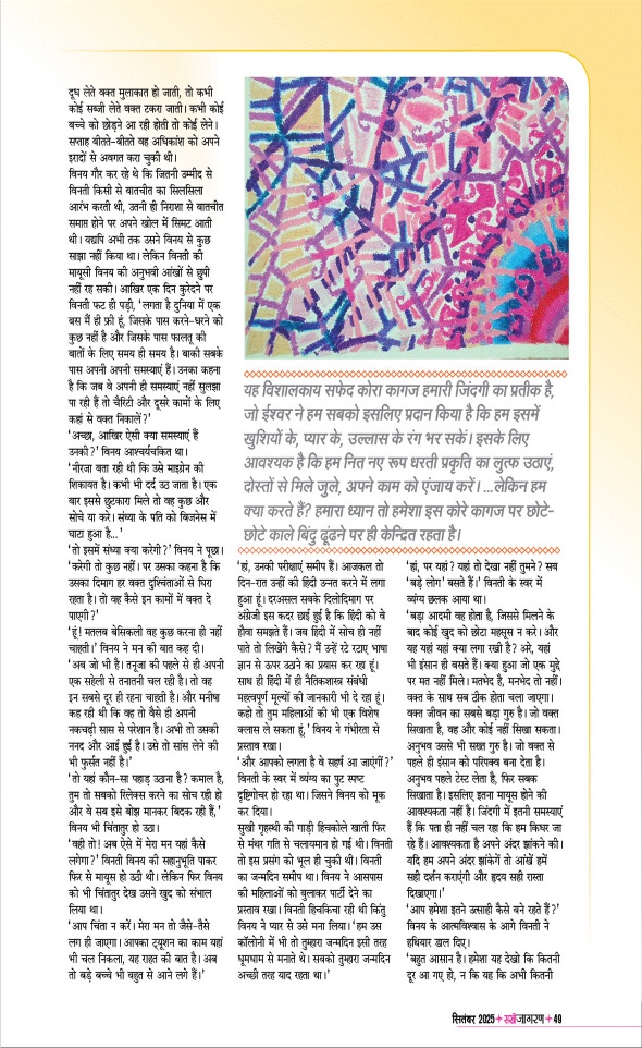 Jagran 01 Sep 2025 Sakhi Edition Magazine Page 49