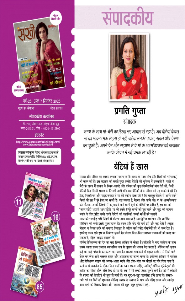 Jagran 01 Sep 2025 Sakhi Edition Magazine Page 5
