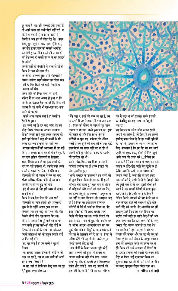 Jagran 01 Sep 2025 Sakhi Edition Magazine Page 50