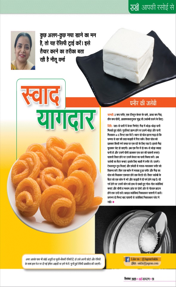 Jagran 01 Sep 2025 Sakhi Edition Magazine Page 51