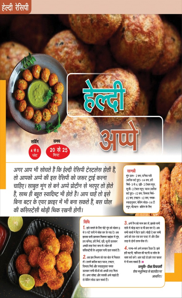 Jagran 01 Sep 2025 Sakhi Edition Magazine Page 52