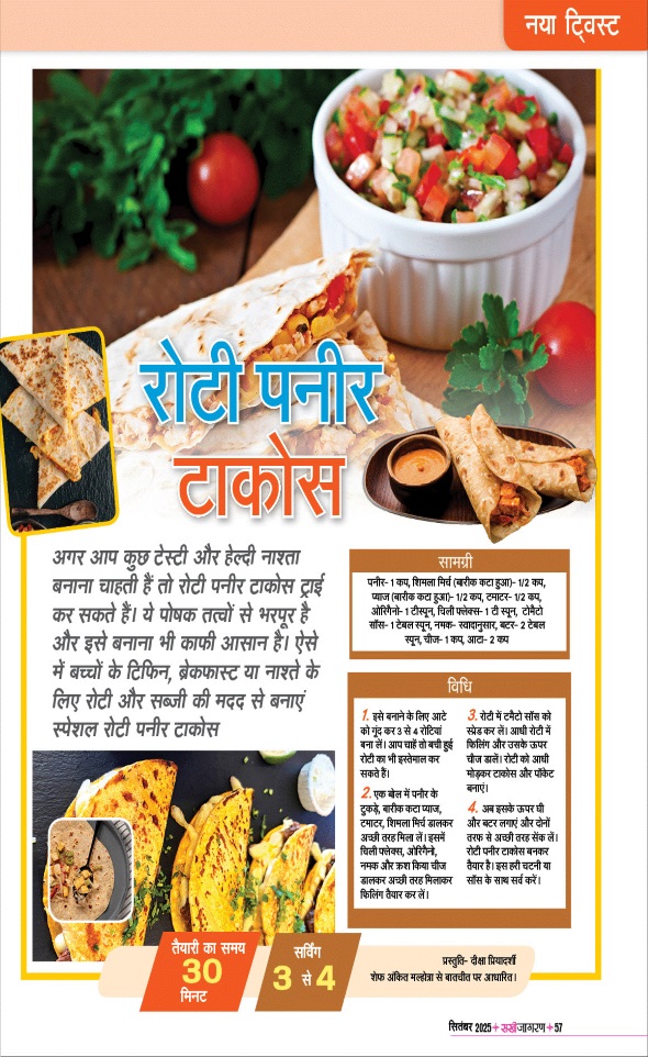 Jagran 01 Sep 2025 Sakhi Edition Magazine Page 57