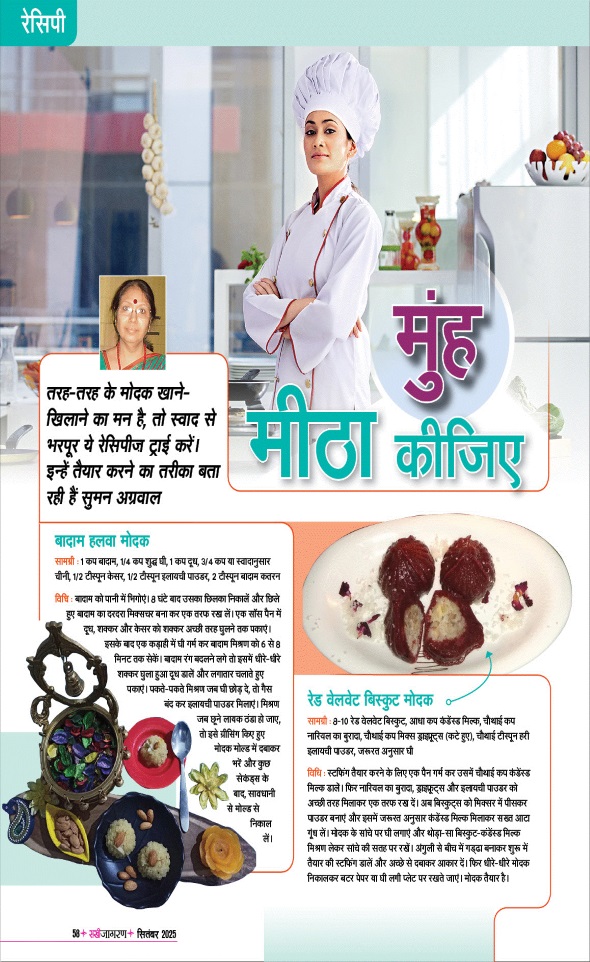 Jagran 01 Sep 2025 Sakhi Edition Magazine Page 58