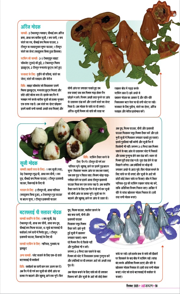 Jagran 01 Sep 2025 Sakhi Edition Magazine Page 59