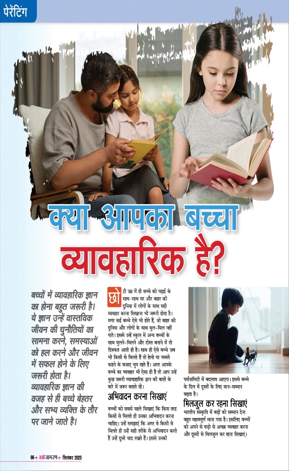 Jagran 01 Sep 2025 Sakhi Edition Magazine Page 66