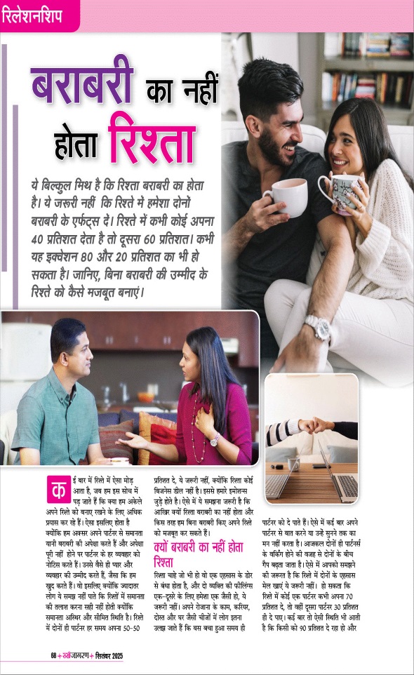 Jagran 01 Sep 2025 Sakhi Edition Magazine Page 68