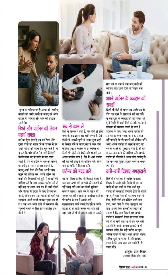 Jagran 01 Sep 2025 Sakhi Edition Magazine Page 69
