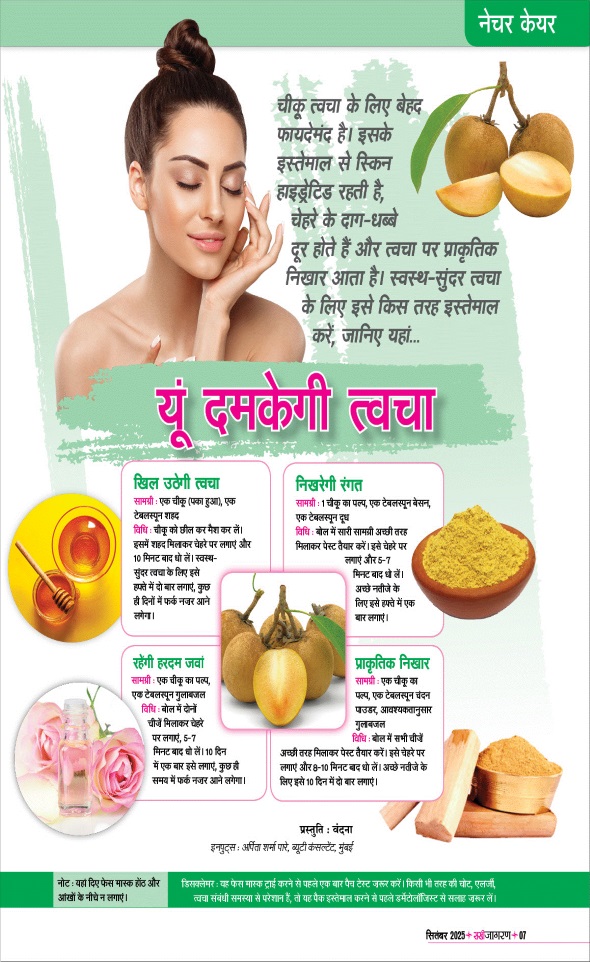 Jagran 01 Sep 2025 Sakhi Edition Magazine Page 7