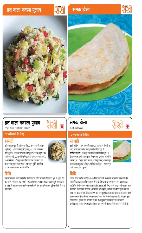 Jagran 01 Sep 2025 Sakhi Edition Magazine Page 71