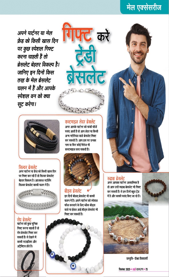 Jagran 01 Sep 2025 Sakhi Edition Magazine Page 75