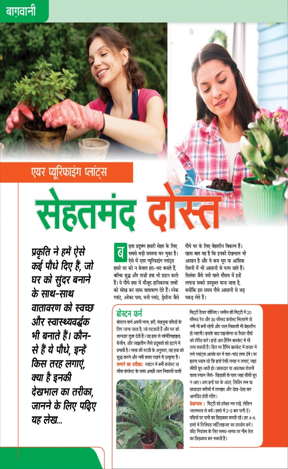 Jagran 01 Sep 2025 Sakhi Edition Magazine Page 78