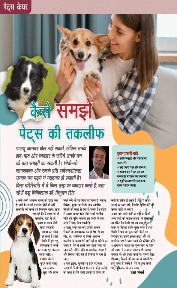 Jagran 01 Sep 2025 Sakhi Edition Magazine Page 81